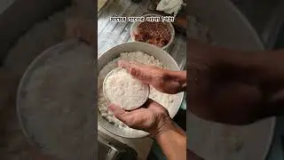 ভাপা পিঠা #ভাপাপিঠা #শীতেরপিঠা #ধুপিপিঠা #viral #popular #popularvideo #viralvideo