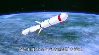 一小时内全球送达！中国亚轨道运输新技术立项