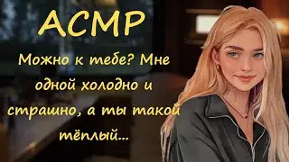 ASMR pov night, train and girl in love with you