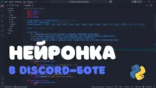 🎉 Как Добавить ИИ в Discord Бота | Gemini