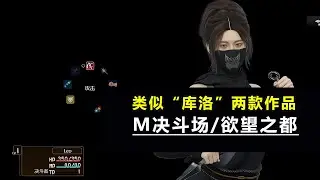足控类两款经典游戏作品：村里的希望