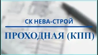Модульное здание проходная (КПП)