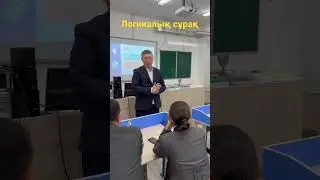Логикалық сұрақ #есеп #логика #математика #reels #tiktok #оянқазақ #logic #maths #shorts