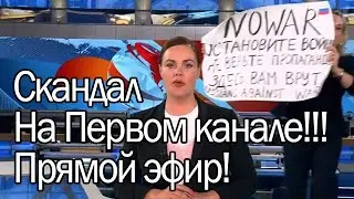 Скандал на Первом канале!!! Прямой эфир! Редактор вышла с плакатом!