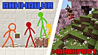 Я Перенёс АНИМАЦИЮ В Майнкрафт Bedrock (AVM Add-on)