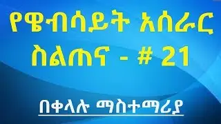 How To Implement Select Data From MySQL Using PHP (Amharic)