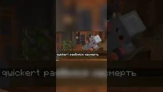 ДРИМ МОМЕНТ в #minecraft #майнкрафт #tridruga #тридруга