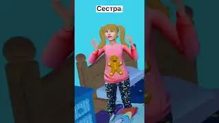 Когда сестра - ябеда 
