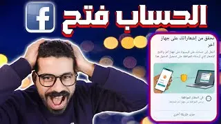 Facebook Two-Factor Authentication | Account Opened