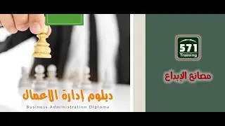 لمحة عن دبلوم إدارة الأعمال