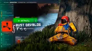 САМАЯ ОПТИМИЗИРОВАННАЯ ВЕРСИЯ РАСТА ОТ FACEPUNCH!