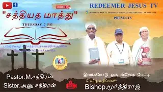 REDEEMER JESUS TV / சத்தியத மாத்து