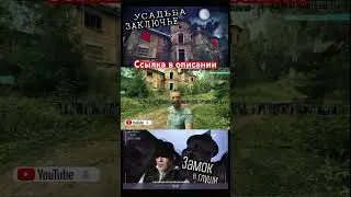 Заброшенный замок в лесу #shorts