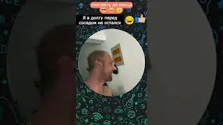 😂Ответ Соседу что бьет перфоратором | мемы | приколы от Зубарев 