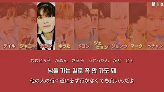 日本語字幕かなるび歌詞【Road Trip - NCT 127】