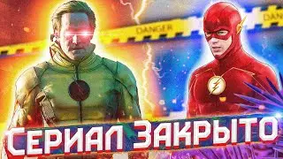 ПОСЛЕДНИЙ СЕЗОН? Сериал Флэш 8 сезон станет последним !?