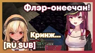 Марин говорит лоли-голосом для лоликонщицы Флэр [Hololive RU SUB]