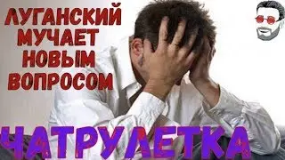 Lugansk is tormented by a new question