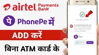 bina Atm card ke phone pe kaise banaye | airtel payment bank kaise banaen