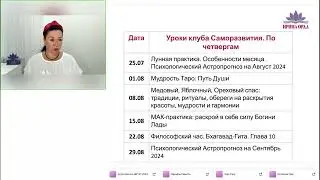 Клуб Саморазвития - расписание. Ирина Орда