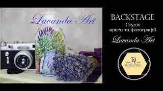 Бэкстейдж. Открытие Lavanda Art. D&Aproduction photo_video