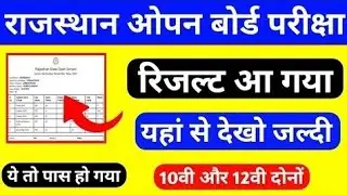 Rajasthan Open board result जारीtoday, RSOS result 2025 released, RSOS 12th result 2025