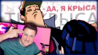 ДЖОТАРО х ЖОСКИЙ - КРЫСОЛОВЫ ЗВЁЗДНОЙ ПЫЛИ / Запомни Меня / ДжоДжо / анимация / КавоДеда * РЕАКЦИЯ