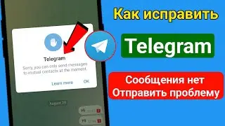 К сожалению, на данный момент вы можете отправлять сообщения только общим контактам.