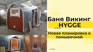 NEW LAYOUT IN THE VIKING BATH | HYGGE BATHS REVIEW FROM PRODUCTION