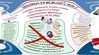 582. Accounting Policy - 2026 for the Budgetary Sphere. Amendments and Additions