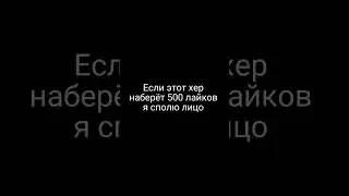Не поверю