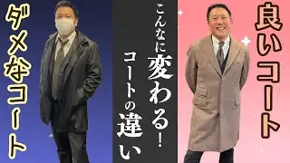 かっこいいコートの特徴とは？