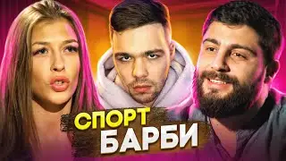 ОБМЕН ЖЕНАМИ - ПАССИВНЫЙ АГРЕССОР