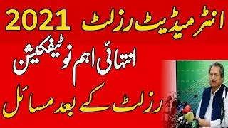 Problem For Intermediate Matric 2021 Students - Matric Result 2021 - Intermediate Result 2021