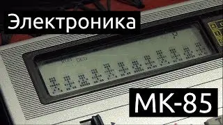 Elektronika MK-85 - Soviet pocket computer
