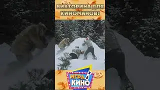 🎬 Игра в кино | Самогонщики #shorts  #игравкино