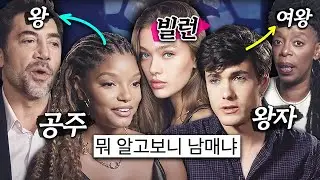 장르가 SF? 의문이 쏟아지는 영화 인어공주 전체 캐스팅 모음