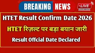 HTET Result 2025 Update | HTET Result KabAayega? | HBSE Latest News | Result Date &Cut Off Update