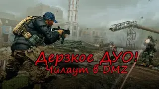 Когда нет смысла сопротивляться! DMZ / Warzone 2.0