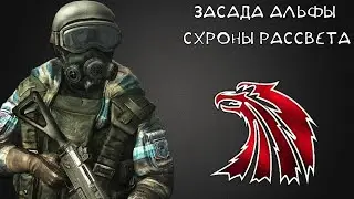 Cталкер: SGM 2.2 [ Схроны Рассвета на Юпитере или засада Альфы ] #29