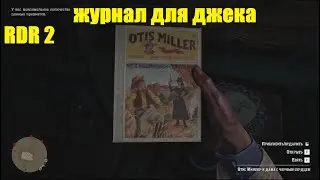 Где взять Книгу, с бульварным ужасом, для Джека. 