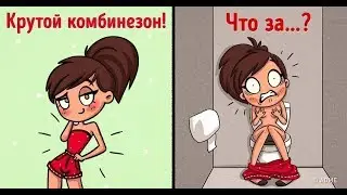 КАК НЕПРОСТО ЖИВЕТСЯ ДЕВУШКАМ ЛЕТОМ