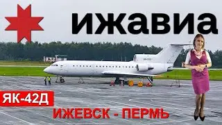 Izhavia: Izhevsk - Perm flight on Yak-42D | Trip Report | Russia