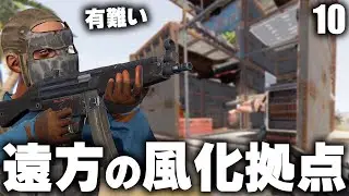 遠方の風化拠点が旨く重要アイテムを作りながら帰還 / Season27 #10