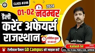 02 November 2024 #246 राजस्थान करेंट अफेयर्स Rajasthan Current Affairs Raj Current GK by kailash sir