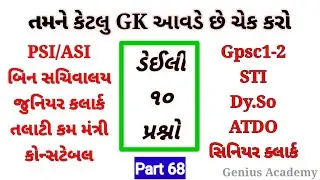 Daily Gk Class #68 ||General Knowledge - Static Gk for Bin Sachivalay, ATDO, Senior Clerk,PSI/ASI