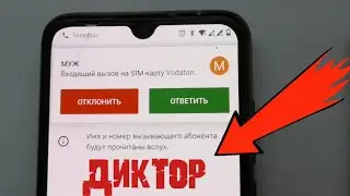 Как включить диктор идентификатора абонента
