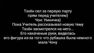 Фанфик ВиГуки 