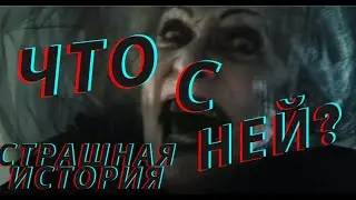 СТРАШНЫЕ ИСТОРИИ - бабуля