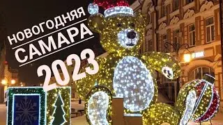 Новогодняя Самара. 2023 г.